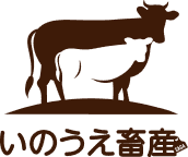 ロゴ：いのうえ畜産